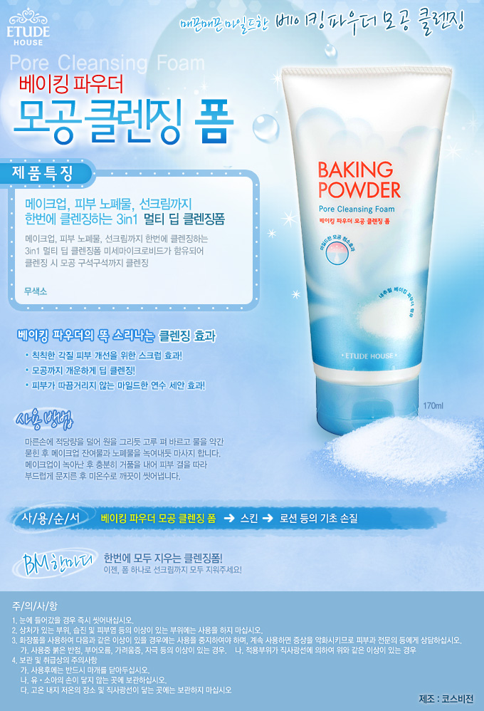 홈클렌징 이미지