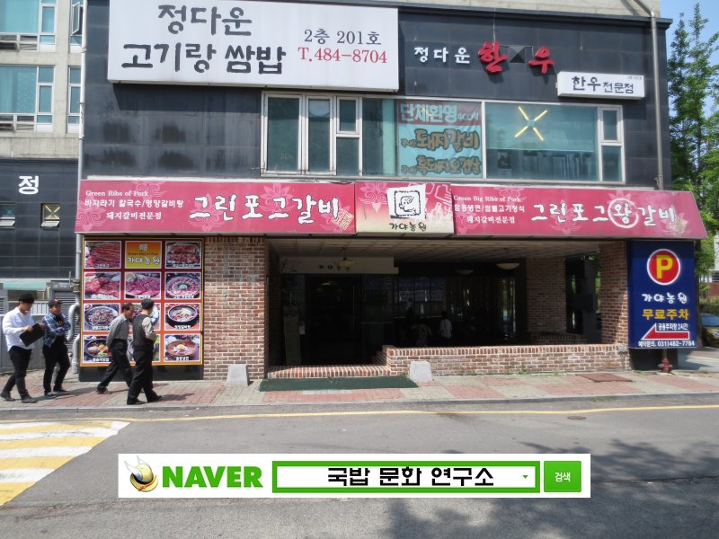 그린갈비 이미지