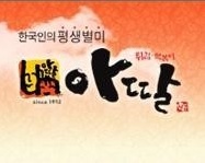 아딸분식 이미지