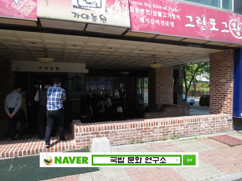 그린갈비 이미지