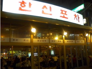 실내포장마차 이미지