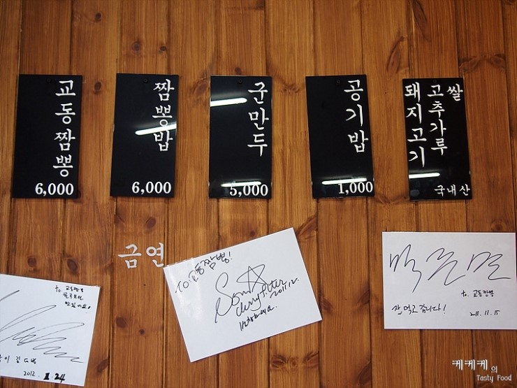 辛 교동짬뽕 이미지