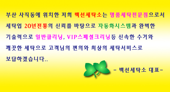 대동세탁소 이미지