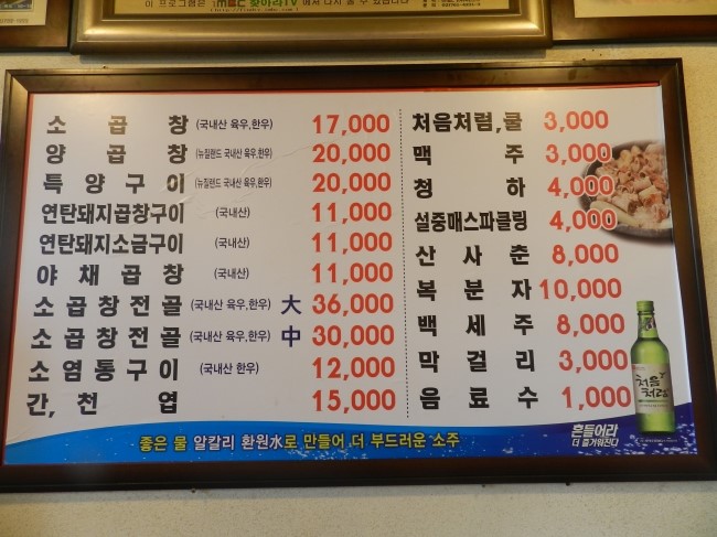 원조 왕십리곱창 이미지