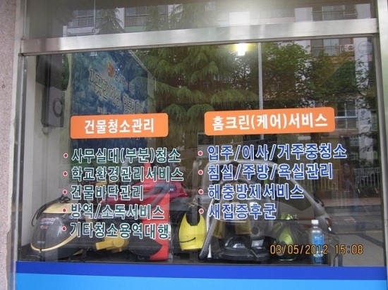 (주)청소하는마을 이미지