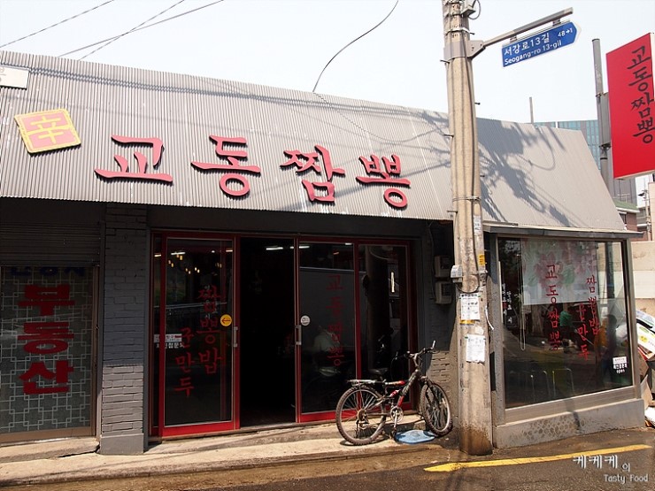 辛 교동짬뽕 이미지