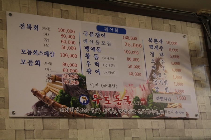우리동네횟집 이미지