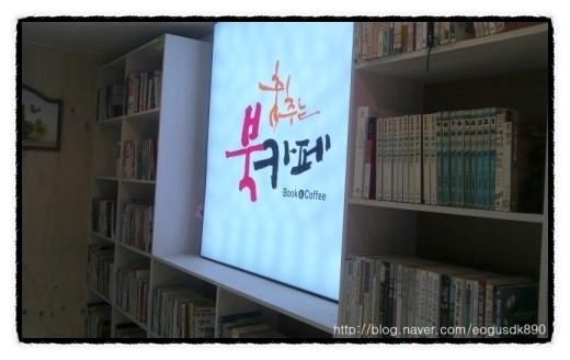 춤추는향기나무춤추는북카페 이미지