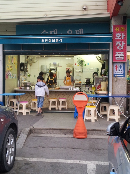 유진이네분식 이미지