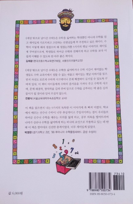 [책책책 책을 읽읍시다] [세상 밖으로 날아간 수학] [이시하라 키요타카] : 네이버 블로그