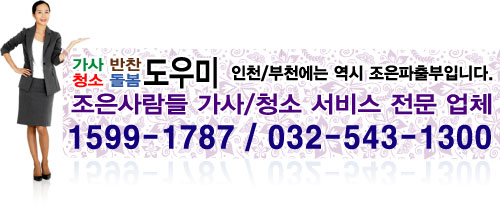 조은파출부 이미지