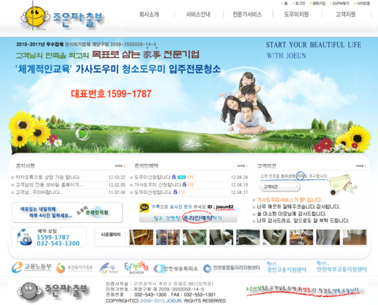 조은파출부 이미지