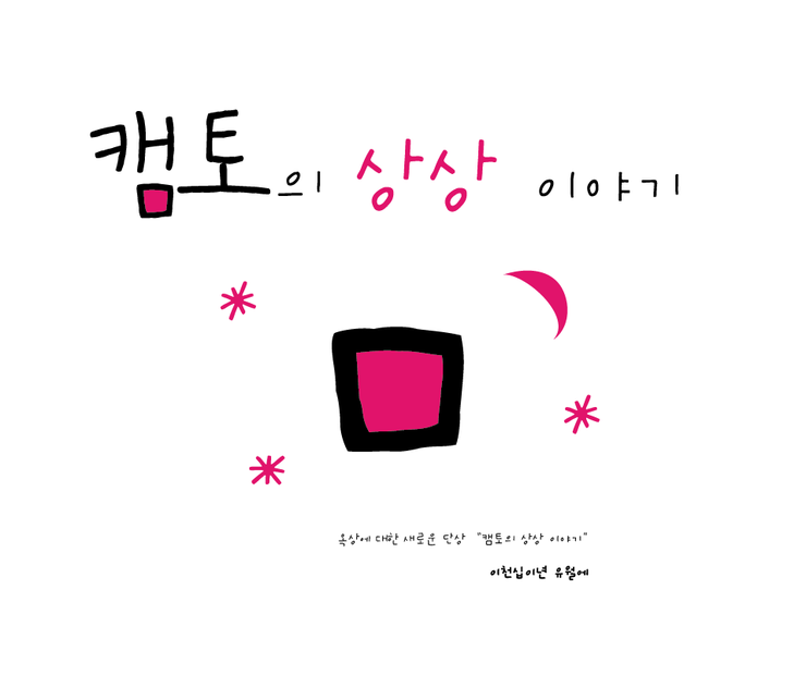 캠토 이미지