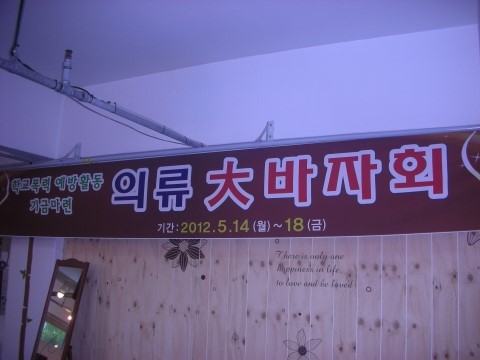 예방홈패션 이미지