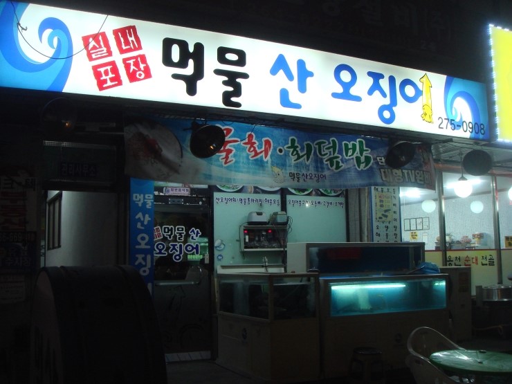 먹물산오징어 이미지