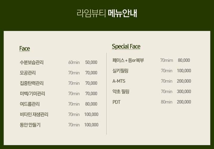 라임피부관리실 이미지