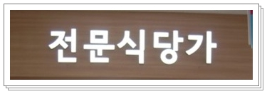 공설식품 이미지
