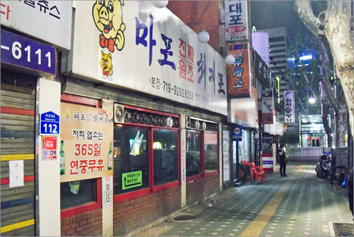 원조마포먹거리 이미지