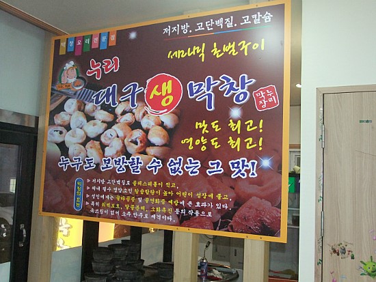 누리대구막창 이미지