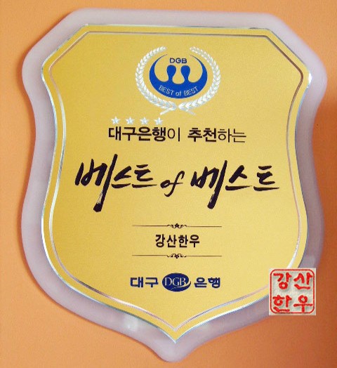 강산한우 이미지
