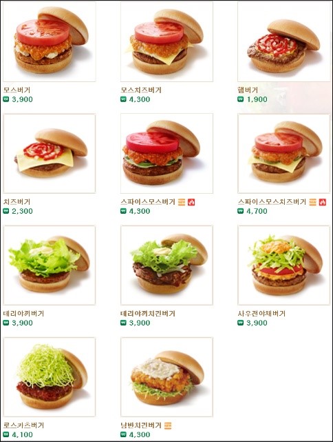 모스버거 이미지