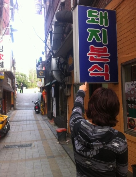 분식돼지 이미지