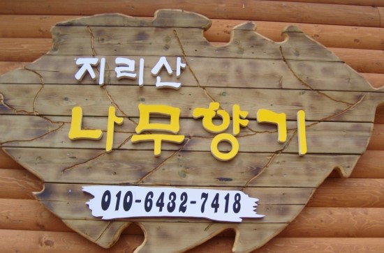 나무간판솔솔 이미지