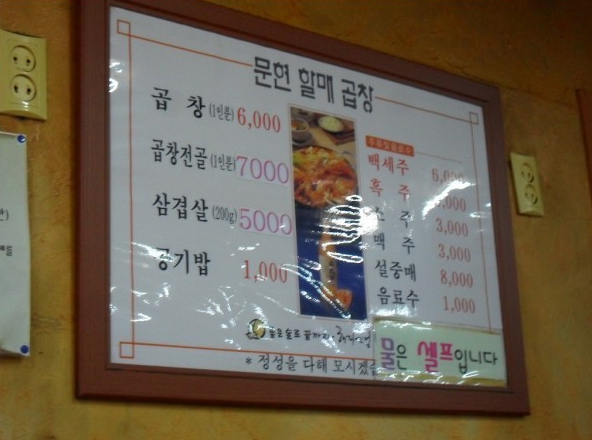 문현할매곱창 이미지