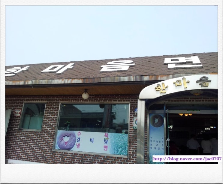 한마음면옥 이미지