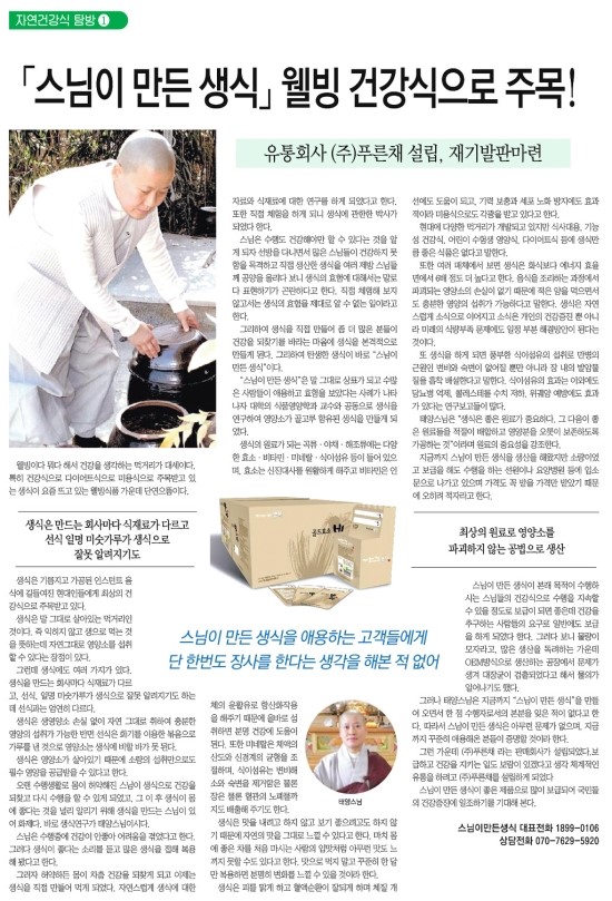 스님이만든생식 이미지