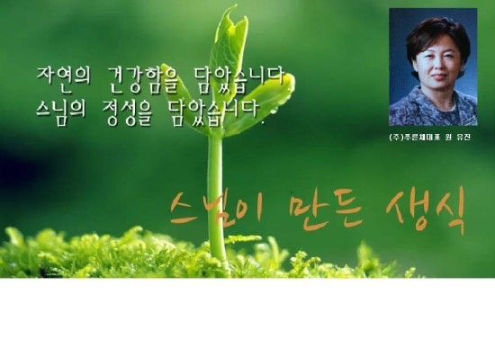 스님이만든생식 이미지
