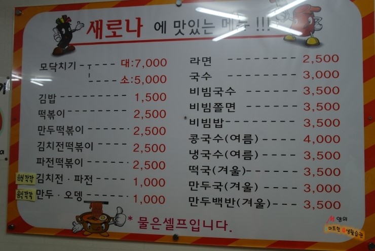새로나분식 이미지