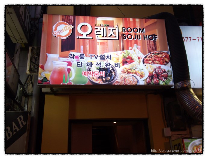 오렌지주점 이미지