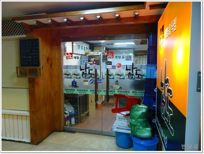 남도제철음식점 이미지