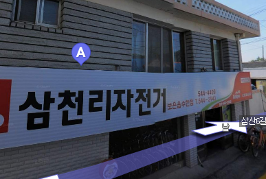삼천리자전거보은 이미지