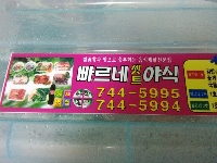 빠르네야식 이미지