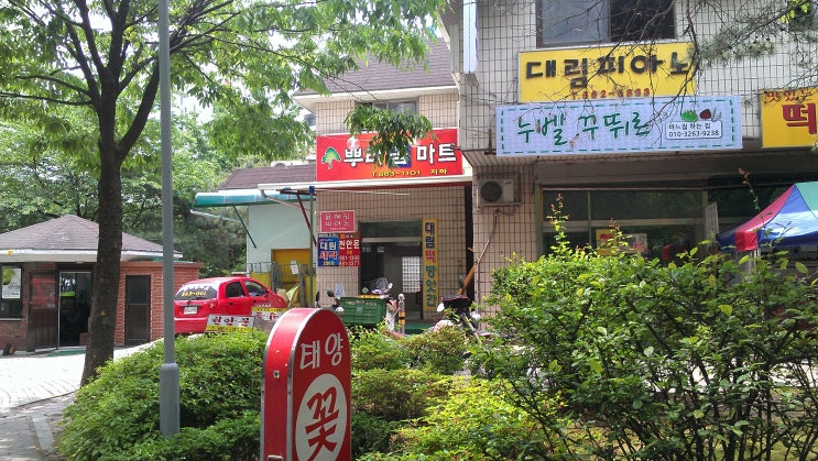 뿌리홈마트 이미지