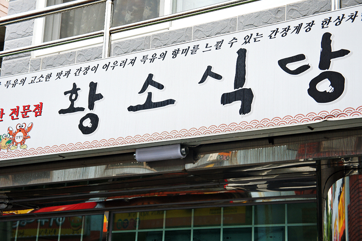 황소식당 이미지