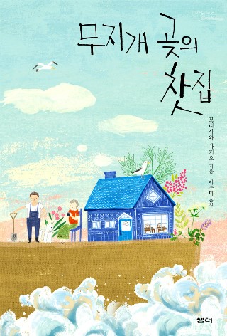 무지개다방 이미지