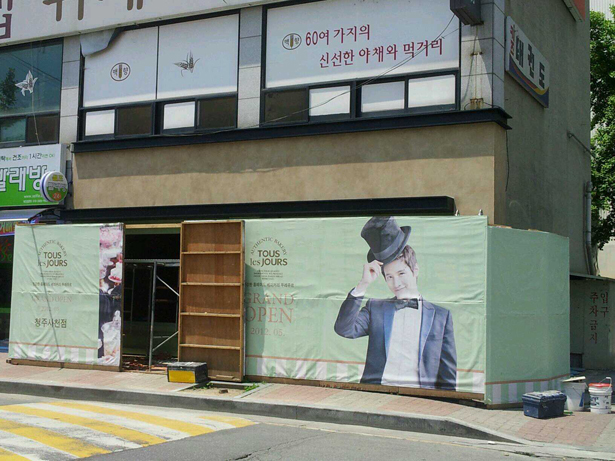 뚜레쥬르청주 이미지