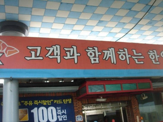 한일주유소 이미지