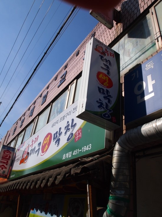 누리대구막창 이미지
