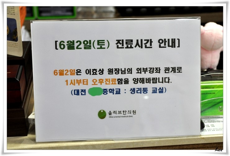 올리브한의원 이미지