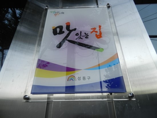 왕십리황소곱창 이미지