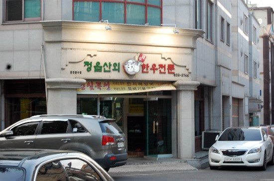 산외한우식당 이미지