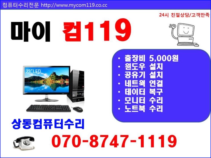상동컴퓨터출장수리 이미지