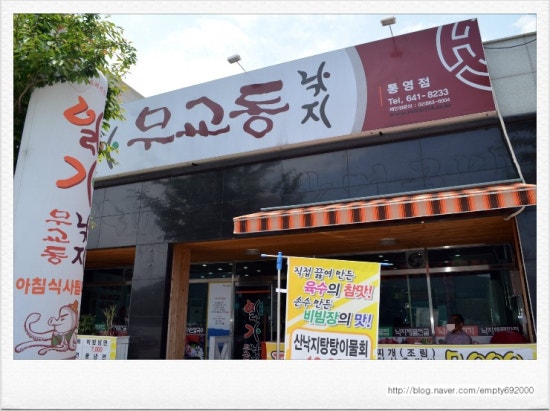 일가무교동낙지 이미지