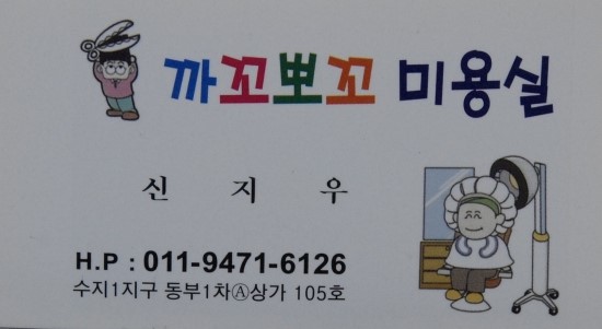 까꼬뽀꼬헤어 이미지