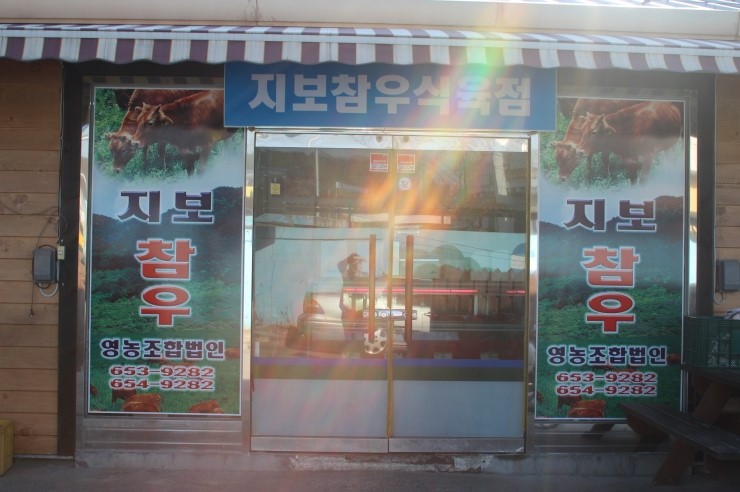 예천식육점 이미지