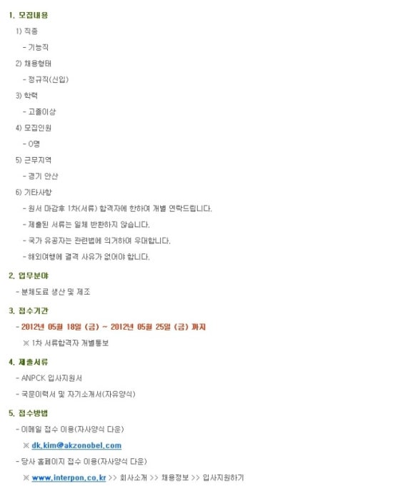 악조노벨분체도료(주) 이미지